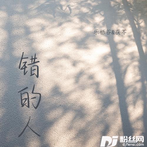 错的人cover:李慧珍|吉克隽逸