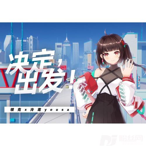 决定，出发！的专辑