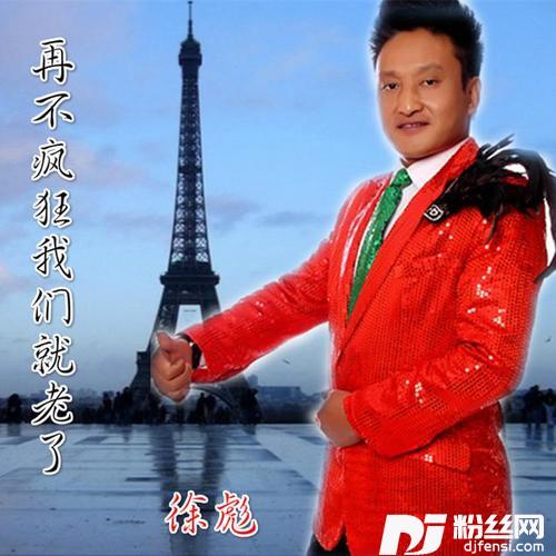 再不疯狂我们就老了新版的专辑
