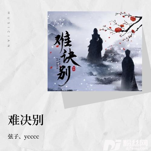 难诀别DJEland小弟remix