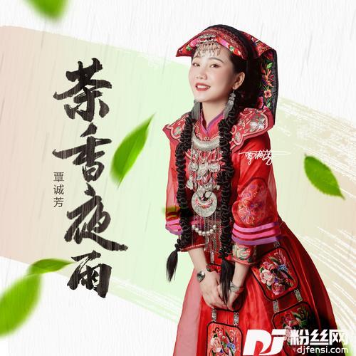 茶香夜雨慢四舞曲