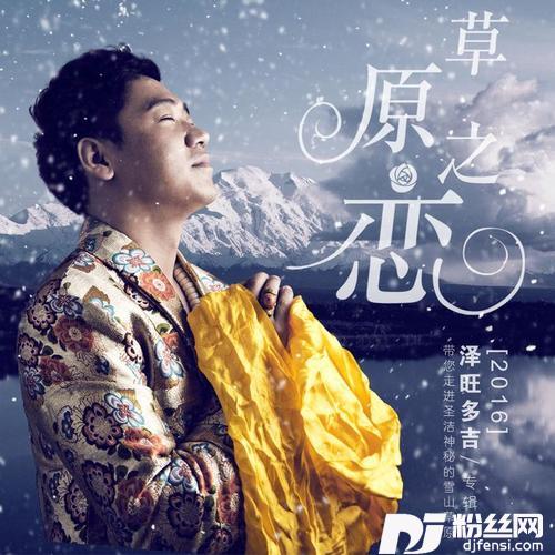 草原之恋