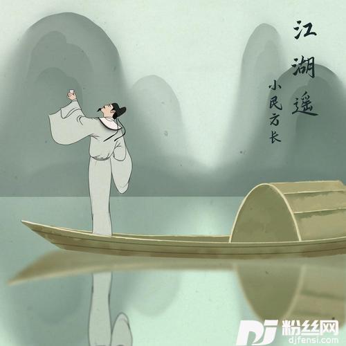 江湖遥DJ小建版的专辑