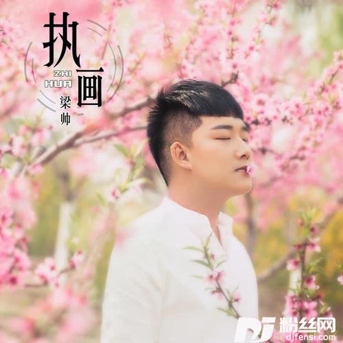 执画的专辑