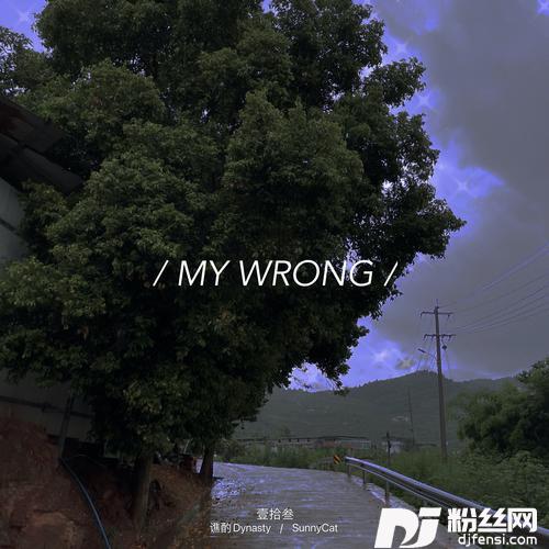 Mywrong