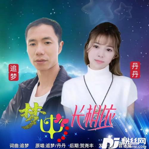 梦中长相依（对唱DJ）的专辑