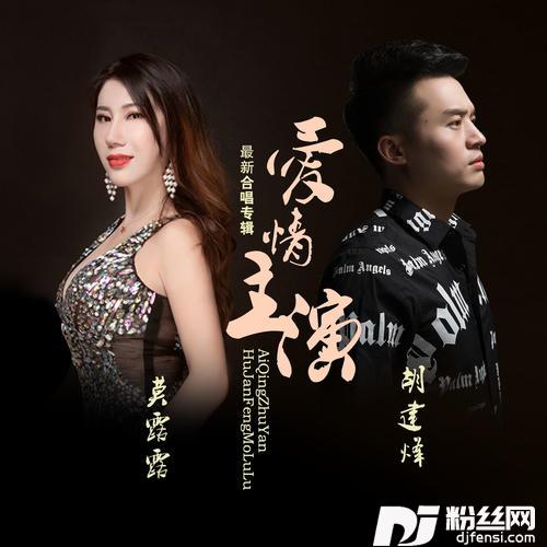 爱情主演