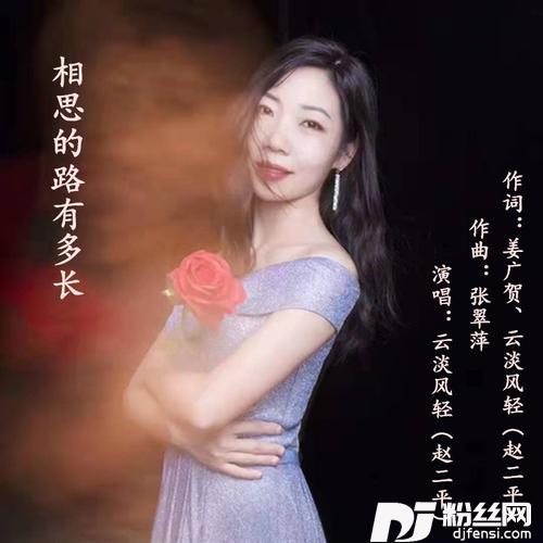相思的路有多长