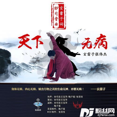 天下无病