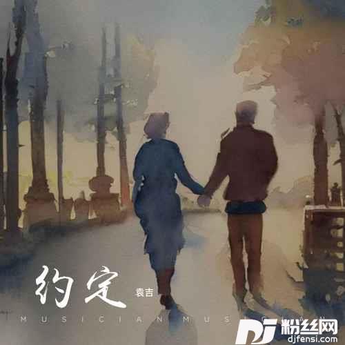 约定烟嗓版