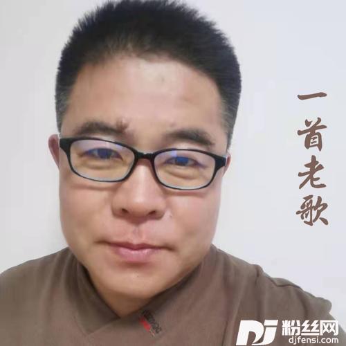 一首老歌