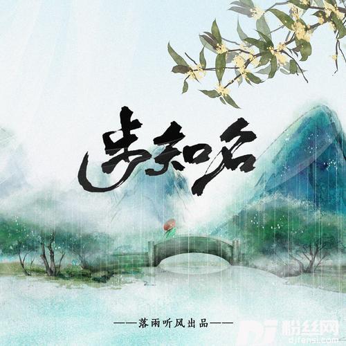 步知名剧情版