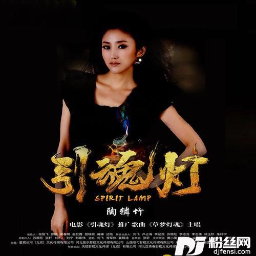 草梦灯魂的专辑
