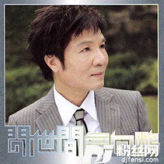 问世间