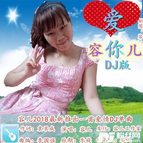 爱你|（DJ版）的专辑