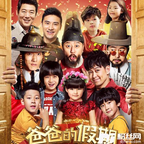 爸爸的假期的专辑