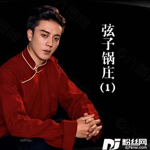 弦子锅庄｛1｝