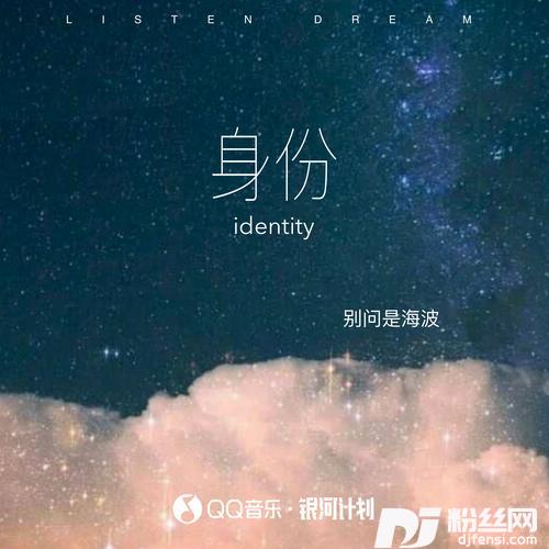 身份的专辑