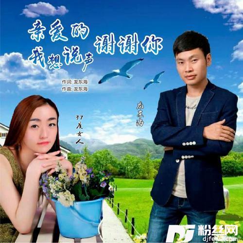 亲爱的我想说声谢谢你的专辑