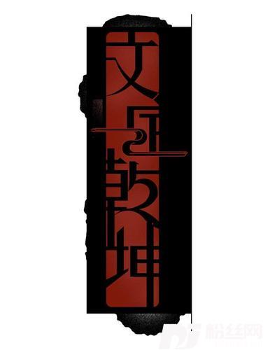 偷凉记