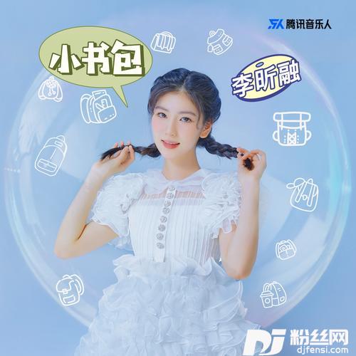 小书包的专辑