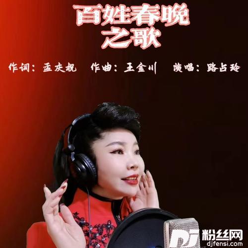百姓春晚之歌的专辑