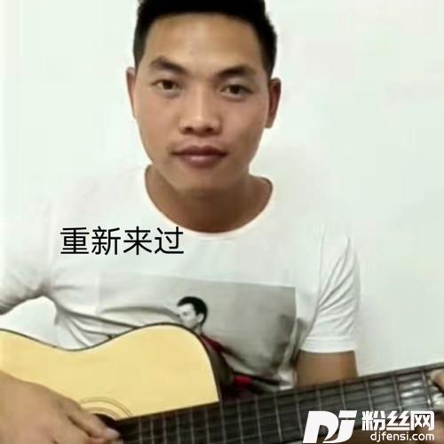 重新来过