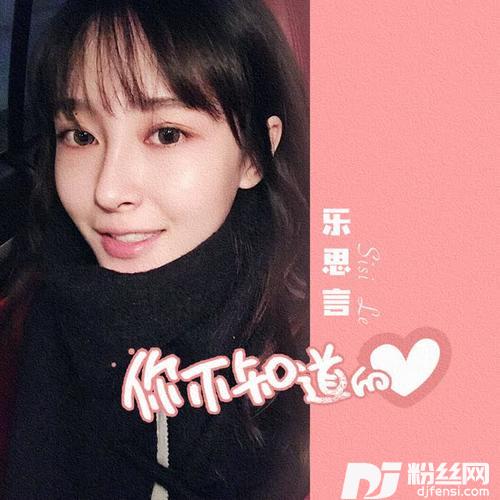你不知道的爱