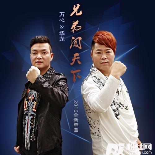 兄弟闯天下DJ版的专辑