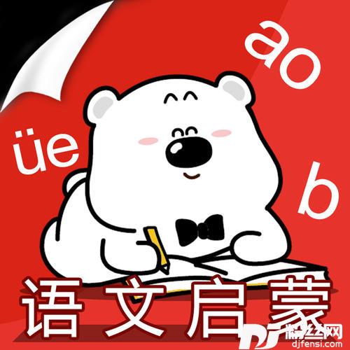 拼音字母表的专辑