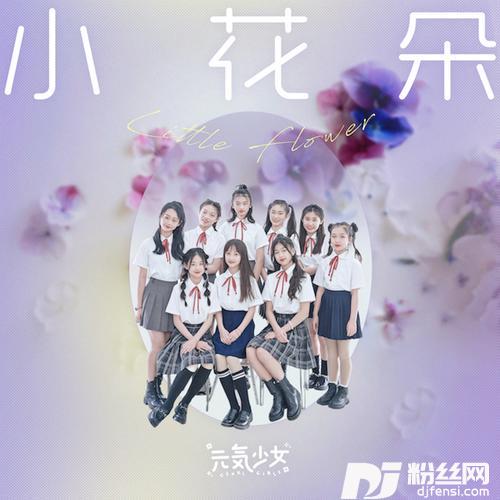 小花朵