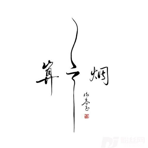 借我