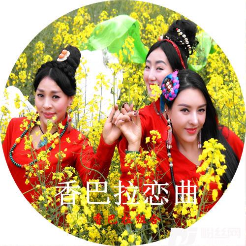 香巴拉恋曲的专辑