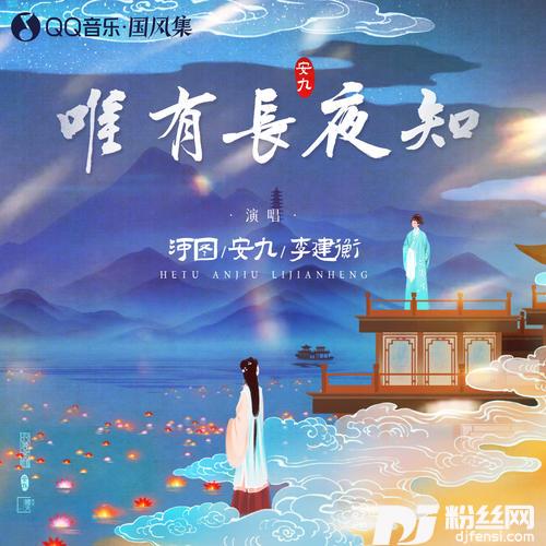 唯有长夜知