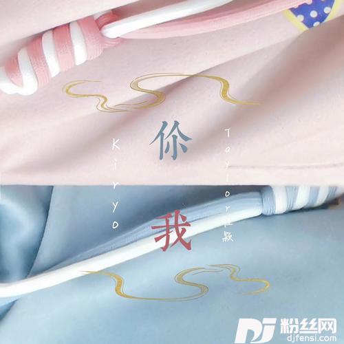 你我cover:陈晓|陈妍希