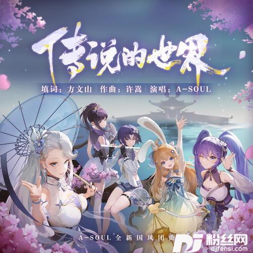 传说的世界