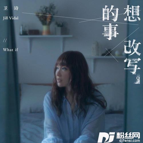 想改写的事