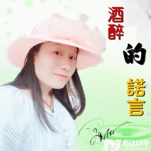 酒醉的诺言的专辑