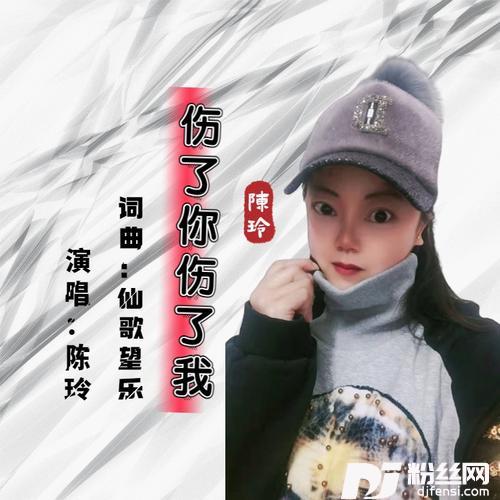 伤了你伤了我的专辑