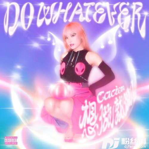 DOWHATEVER想做就做的专辑