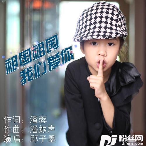 祖国祖国我们爱你的专辑