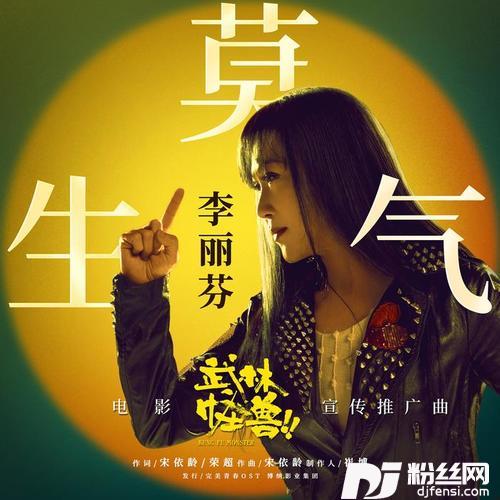 莫生气