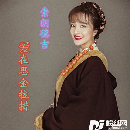 爱在思金拉措的专辑