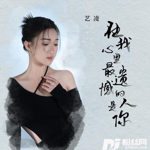 在我心里最遗憾的人是你