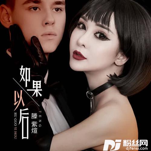 如果以后的专辑