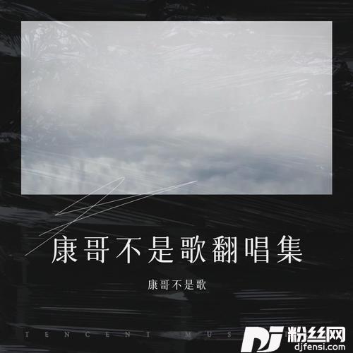 此刻醒来cover:豪大大的专辑