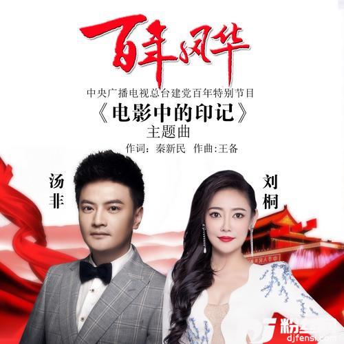 百年风华（合唱版）