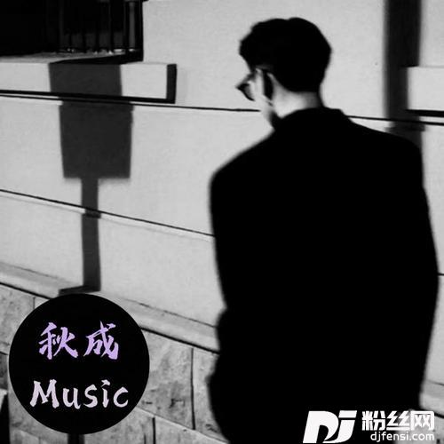 暗恋过然后呢Breakbeat