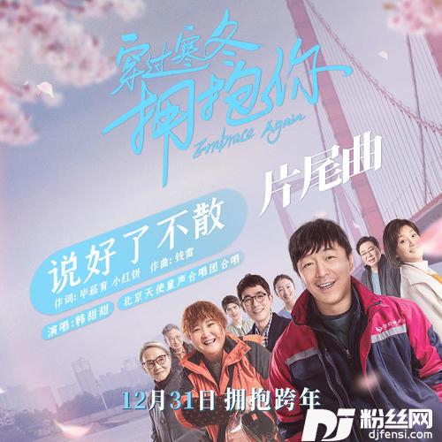 说好了不散的专辑