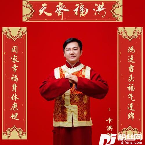 洪福齐天的专辑